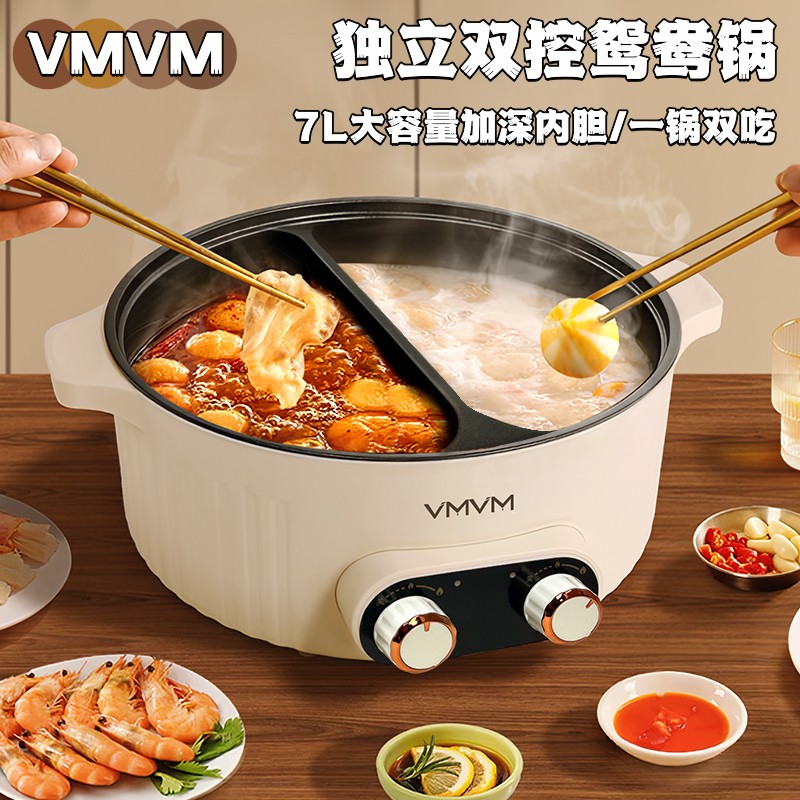VMVM新款鸳鸯锅双控加深大容量电火锅一体蒸煮家用