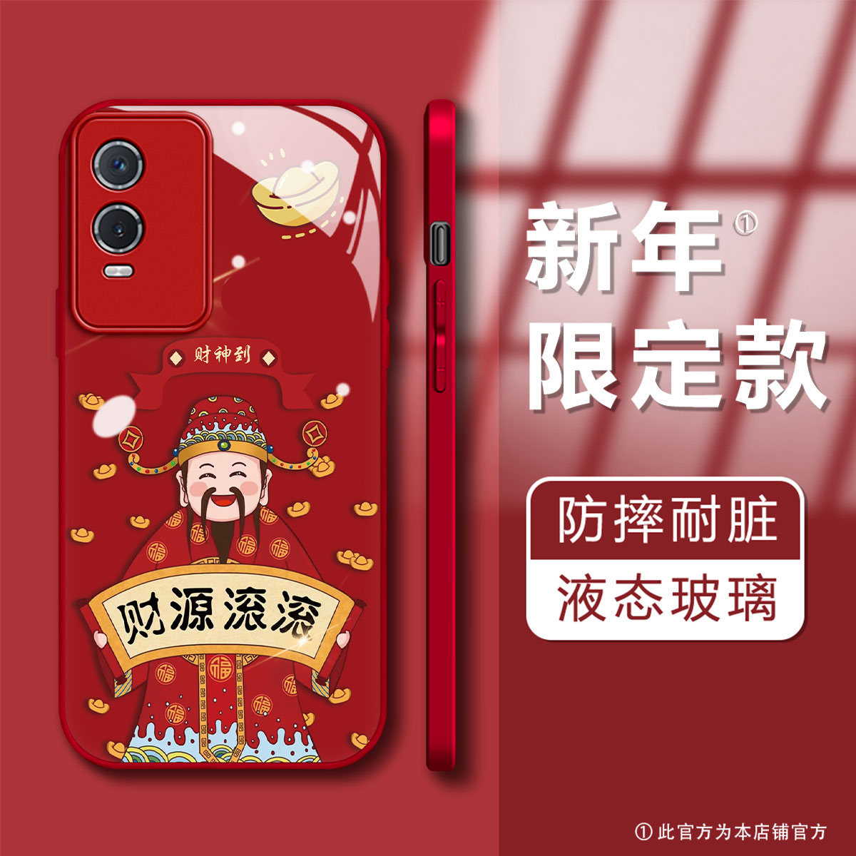 新年款VIVOY76S恭喜发财创意个性肤感玻璃壳男款防摔手机壳