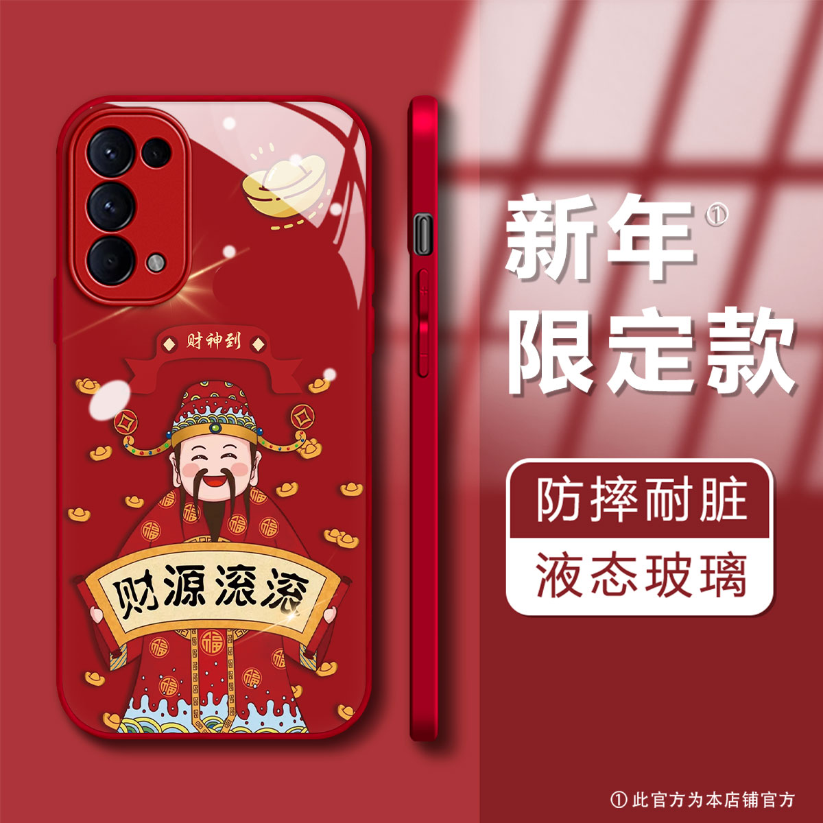 新年款OPPORENO5恭喜发财创意个性肤感玻璃壳男款防摔手机壳