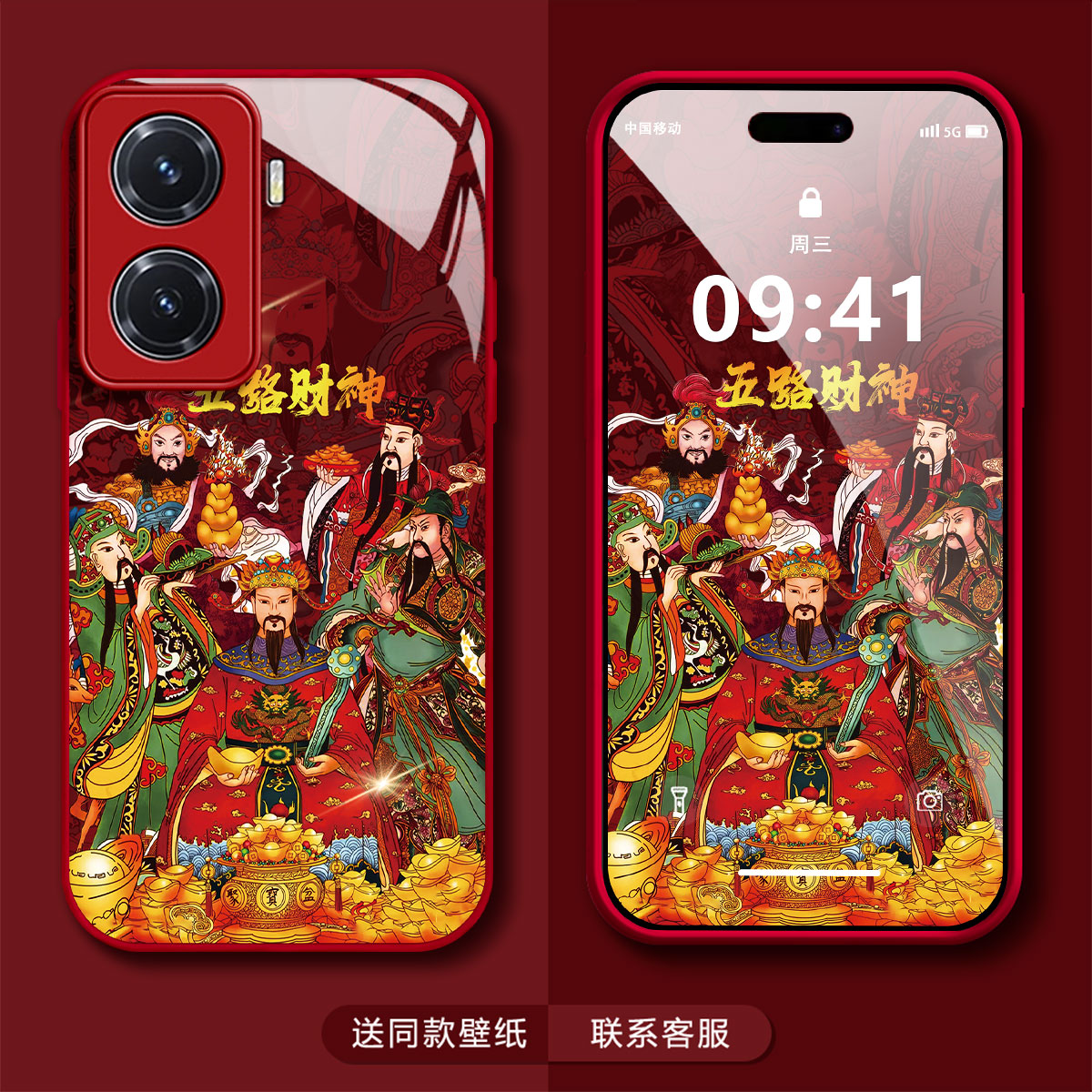 VIVOY77五路财神高级感个性创意网红潮牌男款防摔手机壳