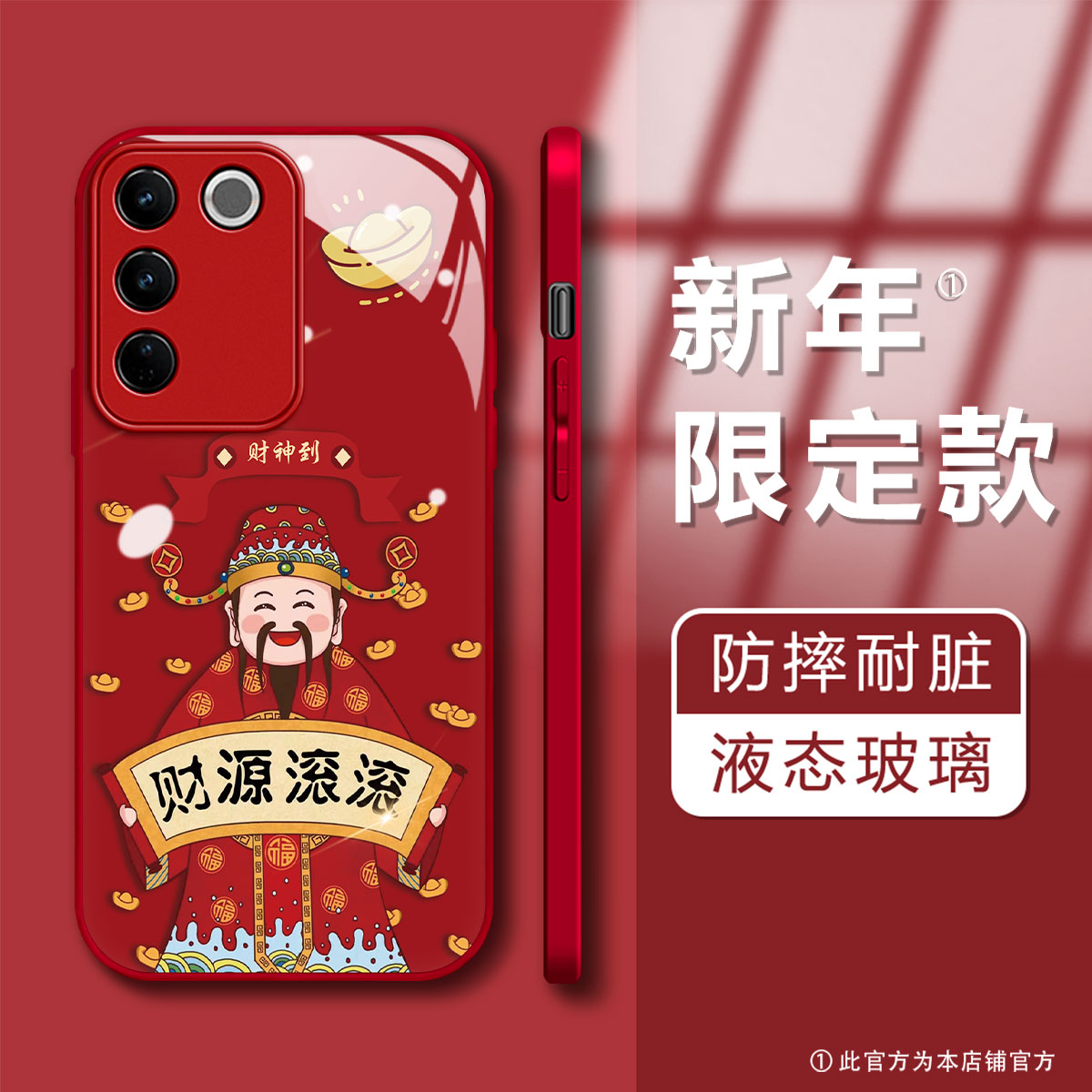 新年款VIVOS17恭喜发财创意个性肤感玻璃壳男款防摔手机壳