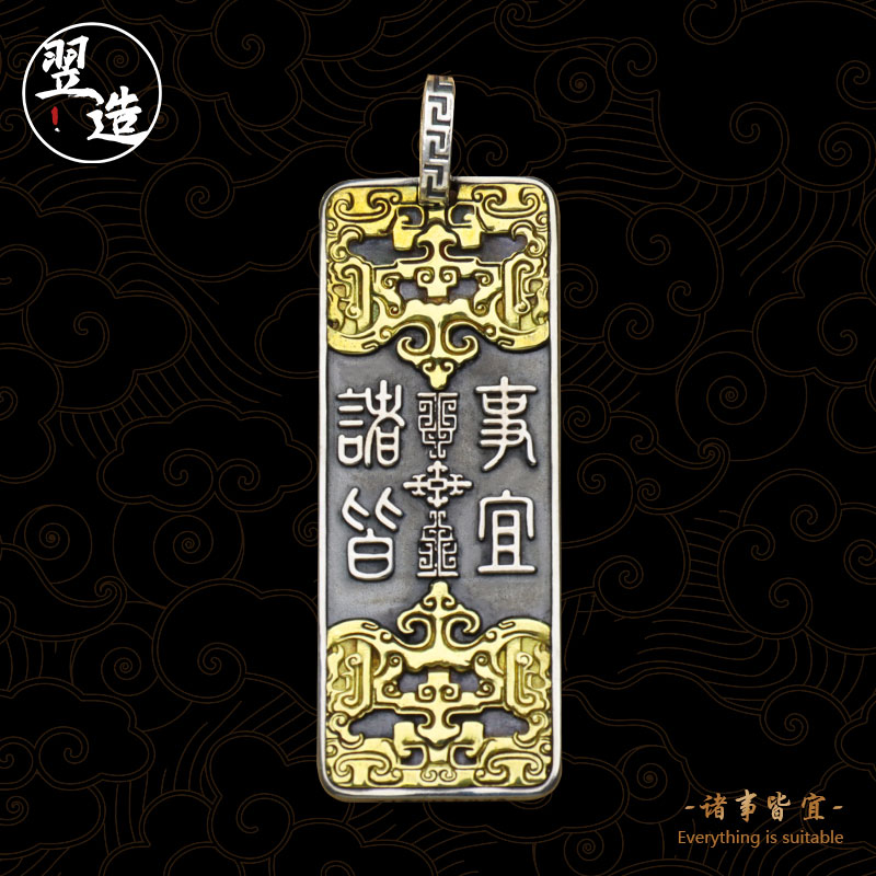 翌造 吊坠925银 【诸事皆宜】设计国潮复古做旧霸气手工银饰挂坠