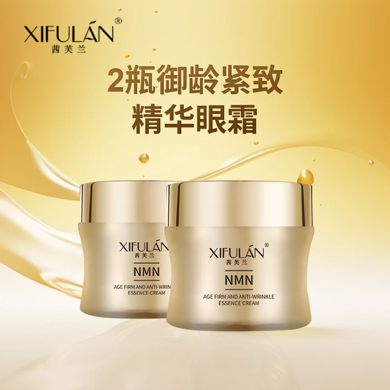 【超值购】御龄紧致抗皱精华眼霜