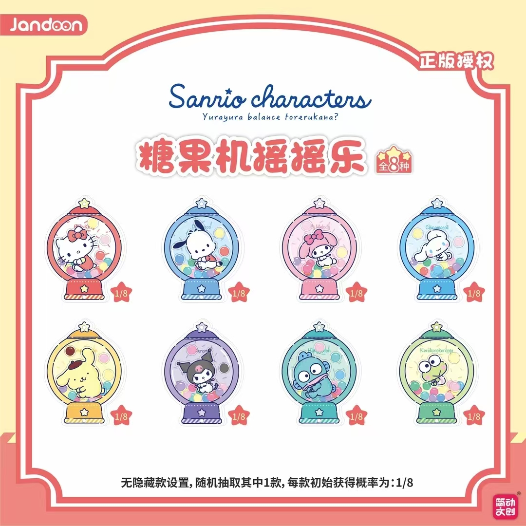 简动文创正版授权三丽鸥糖果机摇摇乐动漫周边潮玩