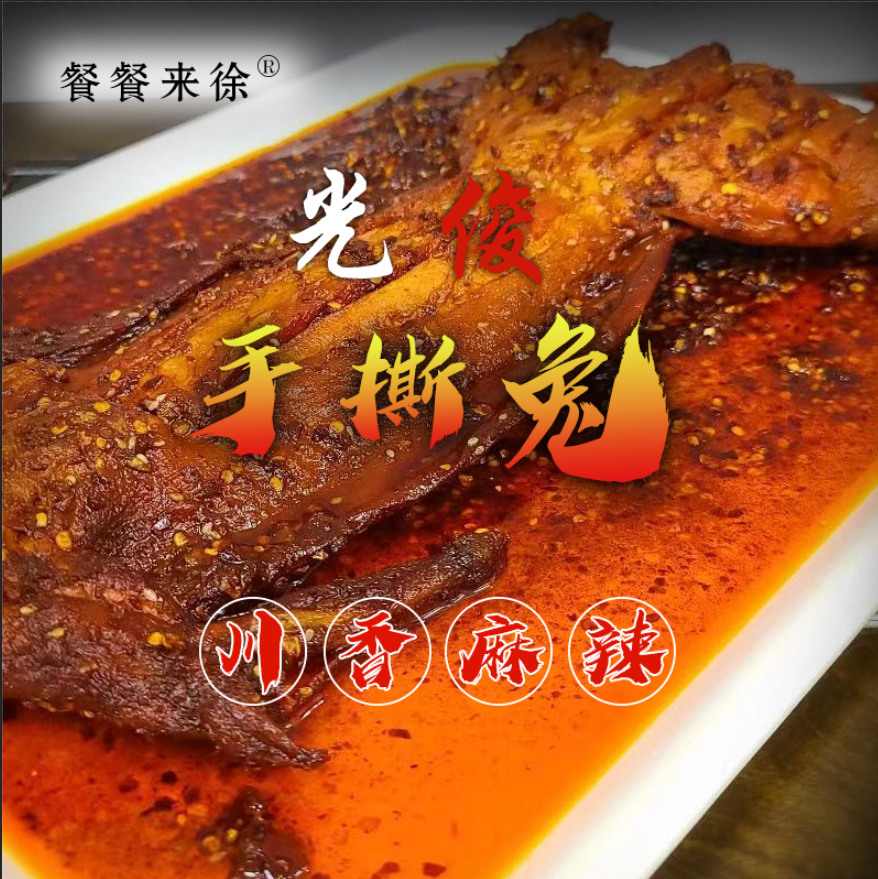 餐餐来徐光俊手撕兔 首发款 800克开袋即食 四川特产