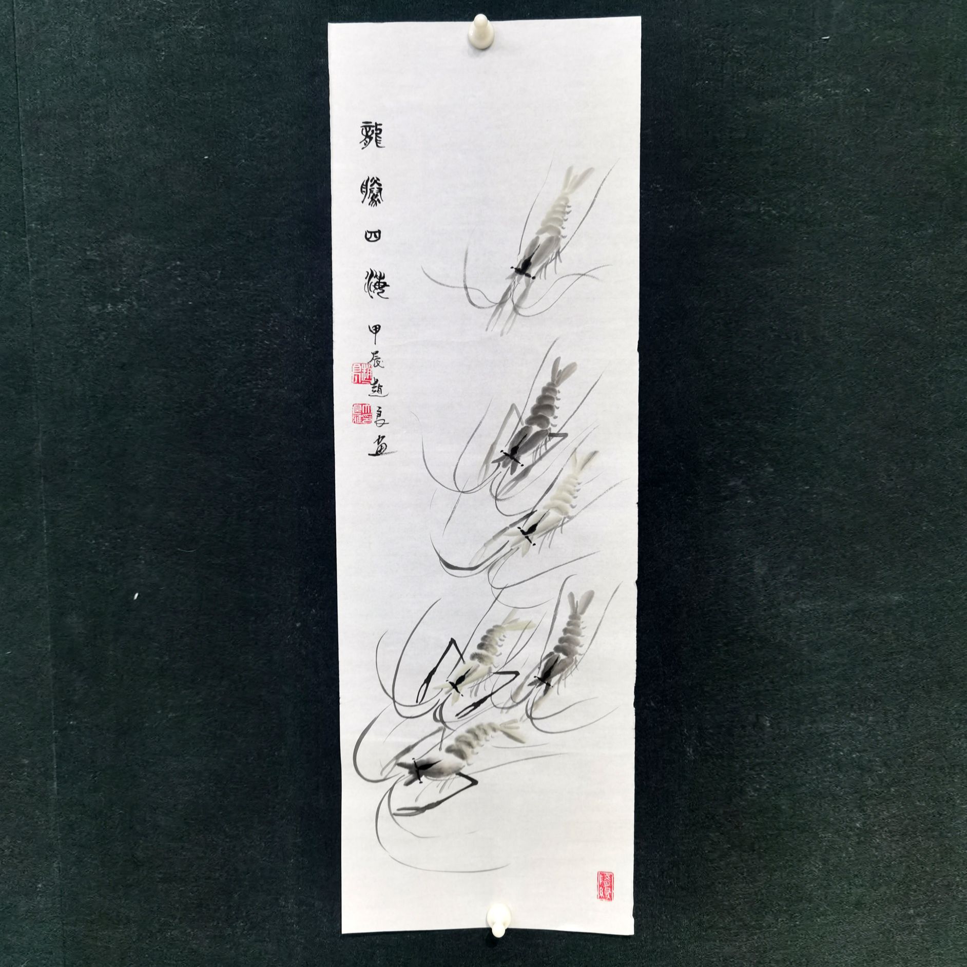 赵良老师手绘水墨虾 龙腾四海 