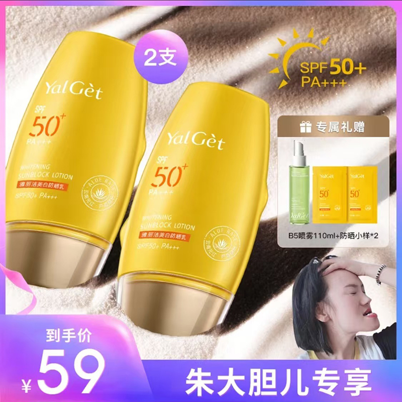 朱大胆专享雅丽洁老牌国货防晒霜乳SPF50+60ml防紫外线隔离男女