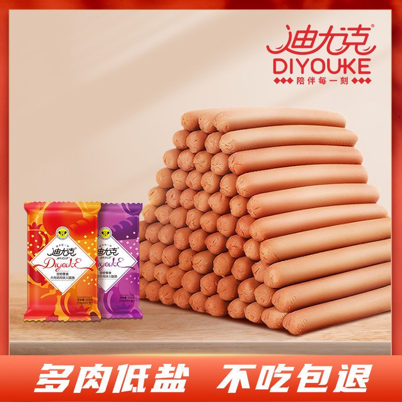 新疆包邮迪尤克狗狗火腿肠增肥宠物零食训练奖励大中小型犬通用