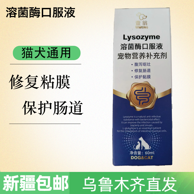 宠物专用溶菌酶口服液猫咪狗狗呕吐腹泻通用调理肠胃口服液