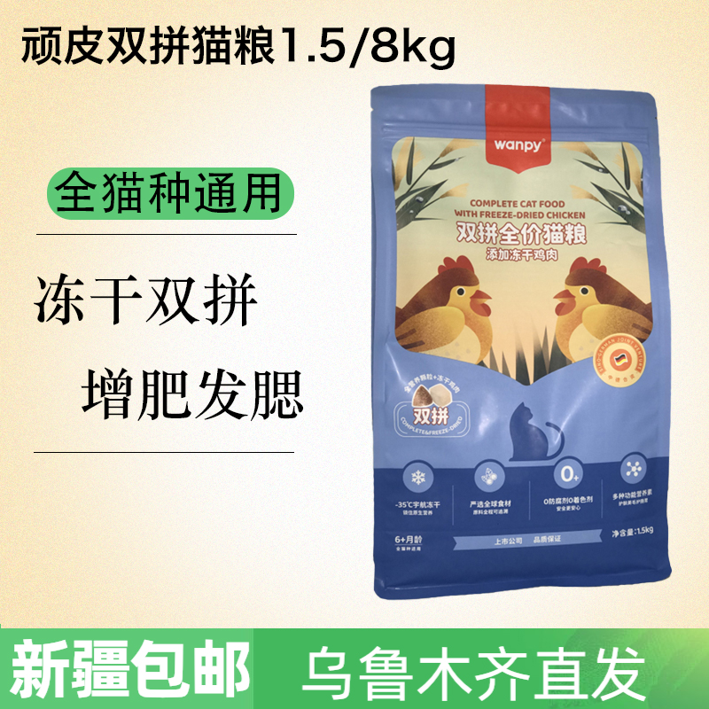 【双拼猫粮】通用型冻干猫粮成猫全阶段金枪鱼鸡肉配方猫粮新疆包邮