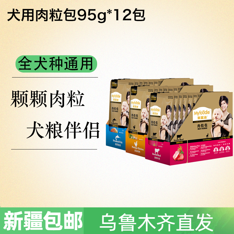 新疆肉粒包狗罐头拌饭狗零食幼犬湿粮泰迪比熊小型犬宠物95g*12