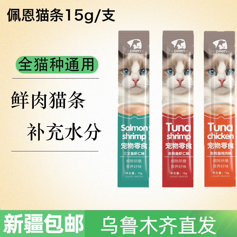 猫咪宠物零食补水猫条全价全阶段补水猫鲜封营养补充整盒新疆包邮