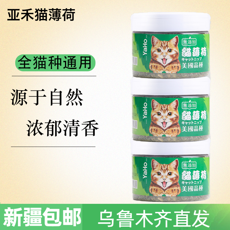 亚禾猫薄荷粉球玩具食用猫草原味去毛球助消化磨牙猫薄荷草猫用品