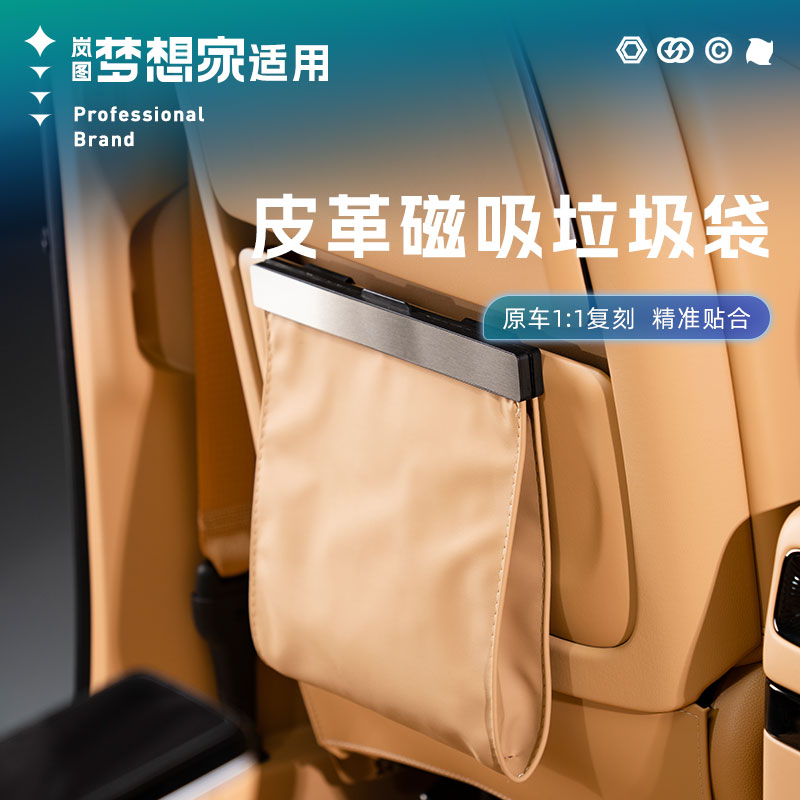 适用25-26款岚图梦想家车载皮革垃圾袋后排座椅背挂式磁吸配件