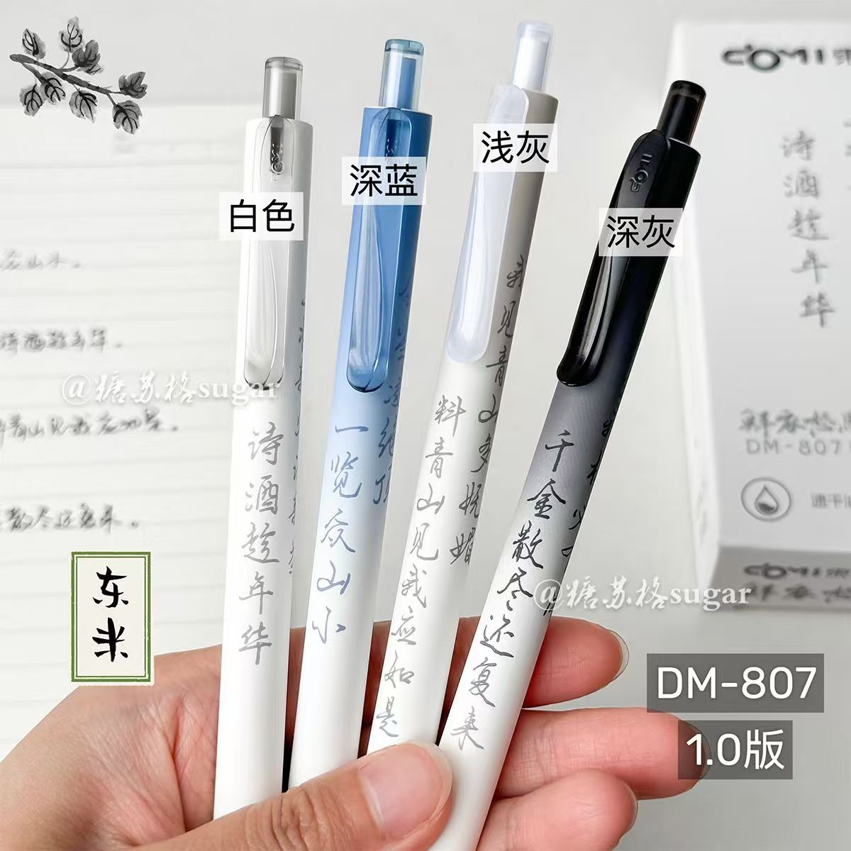 东米807鲜衣怒马按动笔ins高颜值中国风ST头速干0.5mm黑色中性笔