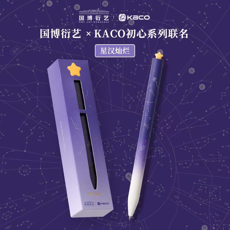 KACO国博联名星汉灿烂 初心中性笔0.5黑速干高颜值书写含2根笔芯