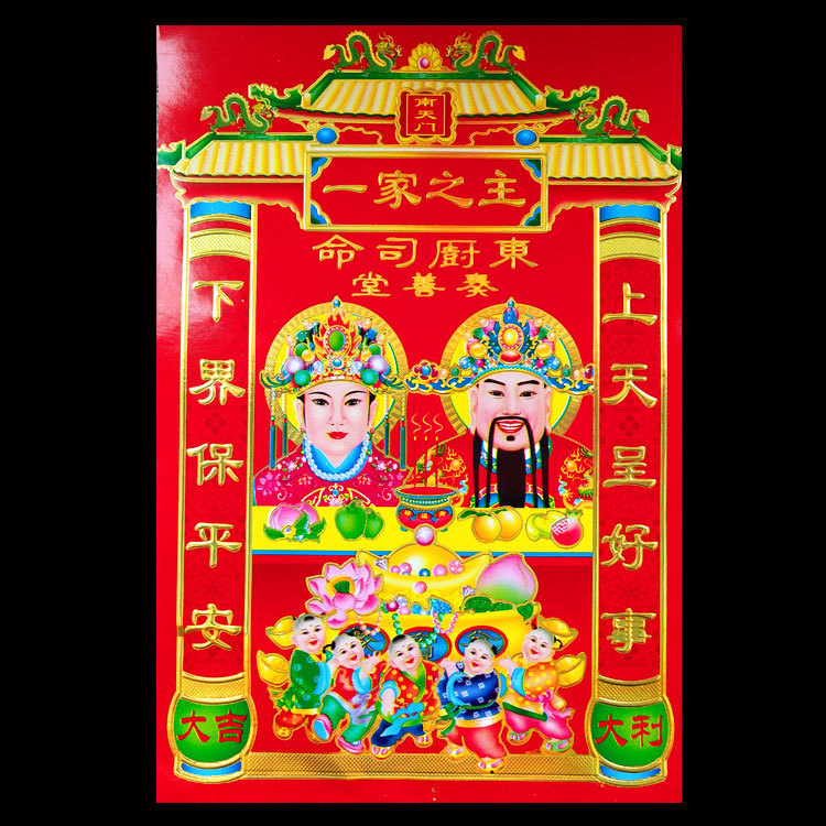 批发2024 灶王爷 老天爷 土地爷老天爷灶神年画春节用品