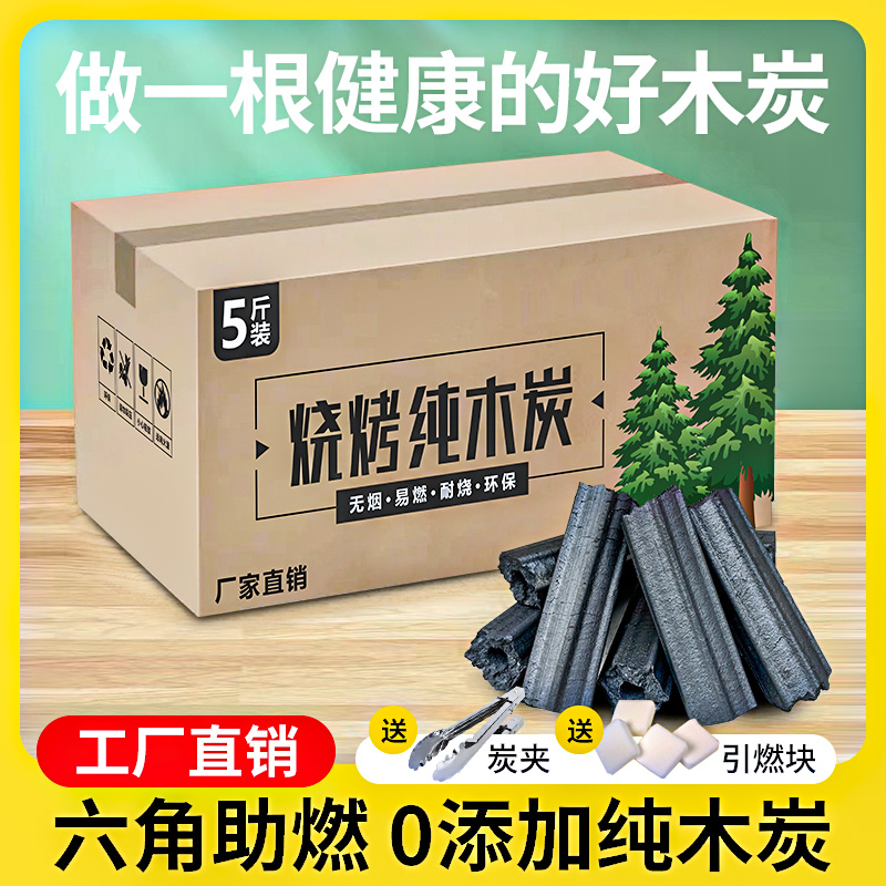 烧烤炭室内果木炭烤火木炭炭炉专用无烟炭易燃取暖