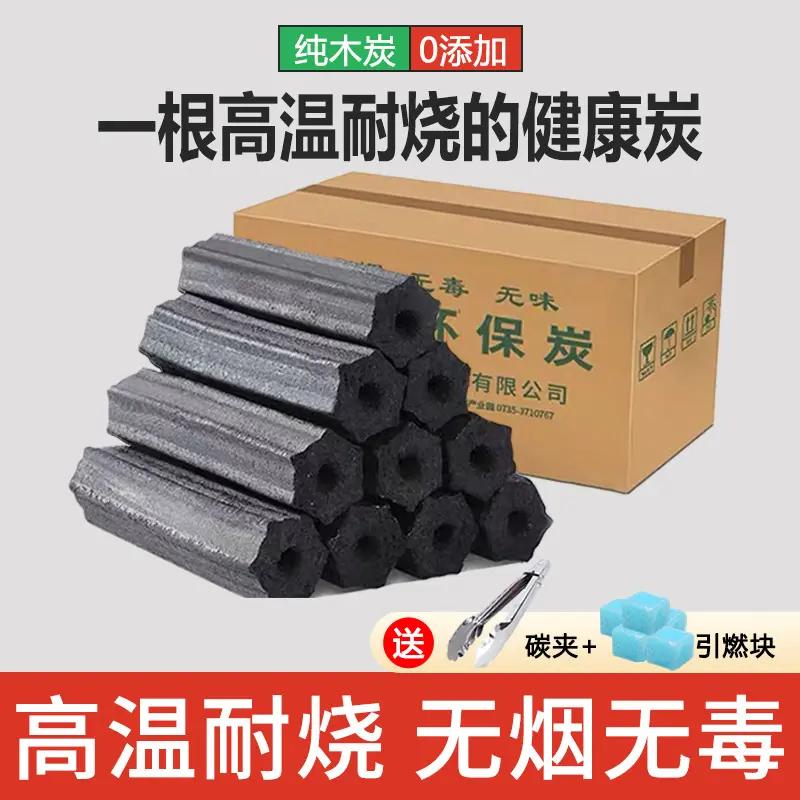 现代木炭碳无烟烧烤碳竹炭烧烤机制炭家用无烟烧烤炭果木炭多功能