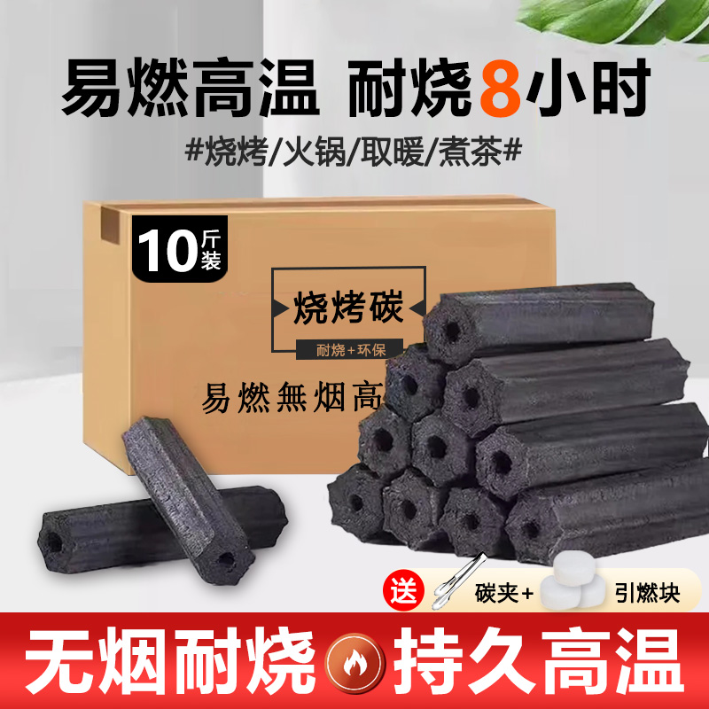 无烟木炭烧烤碳果木炭家用炭烤炉速燃竹炭专用碳机制碳火引燃取暖