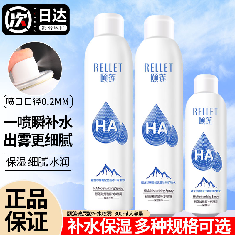 颐/莲玻尿酸补水喷雾控油爽肤水保湿化妆水定妆喷雾便携湿敷学生