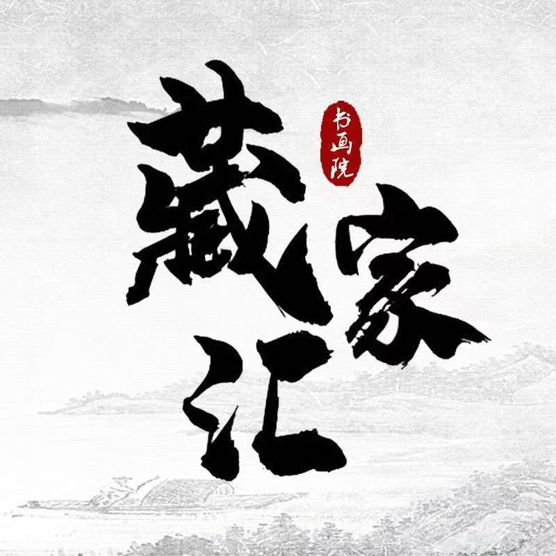 王转运书法墨宝—SD