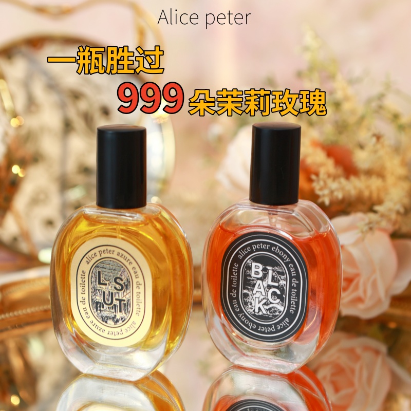Alice peter隐衫之欲黑鸦女士香水持久留香经典女人清新淡香淡雅