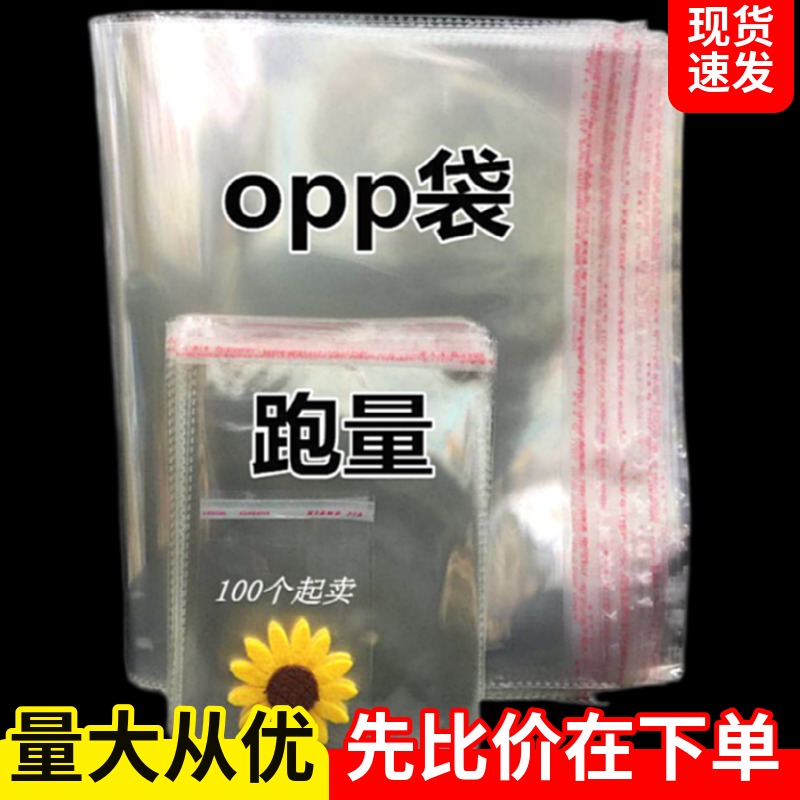 opp袋透明塑料包装袋不干胶自粘袋服装袋防尘袋杂志书籍袋子批发