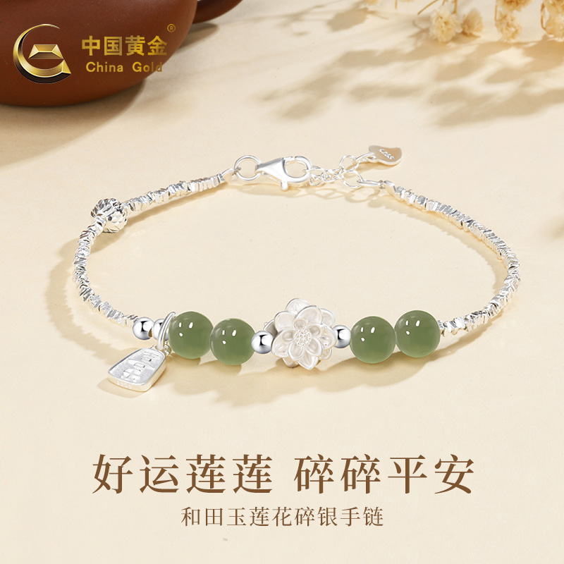 China Gold/中国黄金和田玉莲花碎银手链古风轻奢银饰送老婆A1