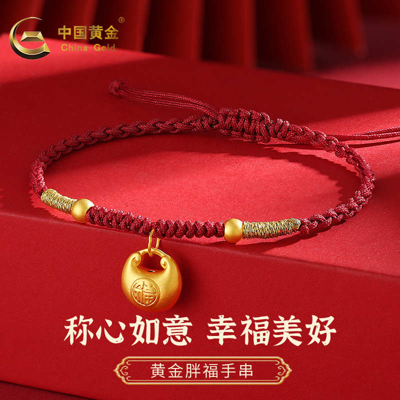 中国黄金转运珠黄金小胖福手串520520送老婆女友礼物A2约0.4g