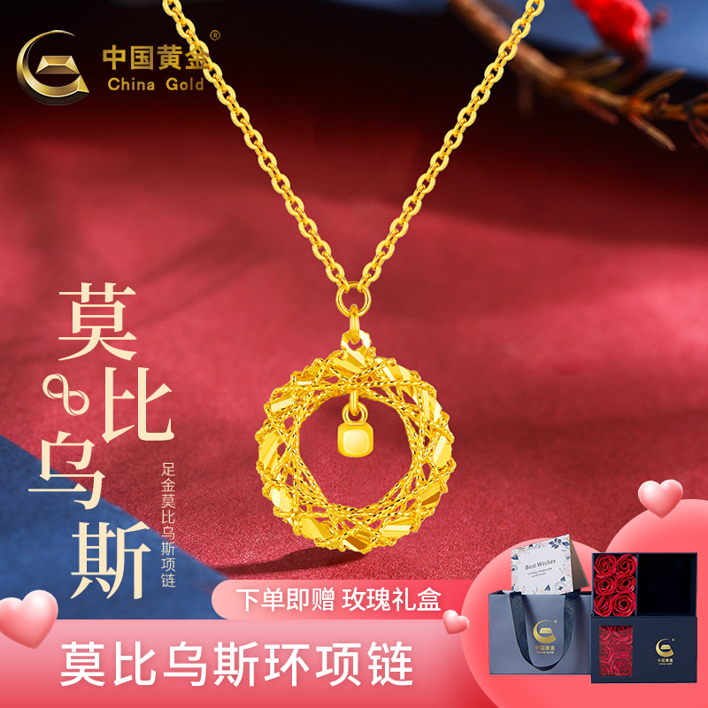 中国黄金项链足金织梦网莫比乌斯项链女款送女友生日礼物A1约3.2g