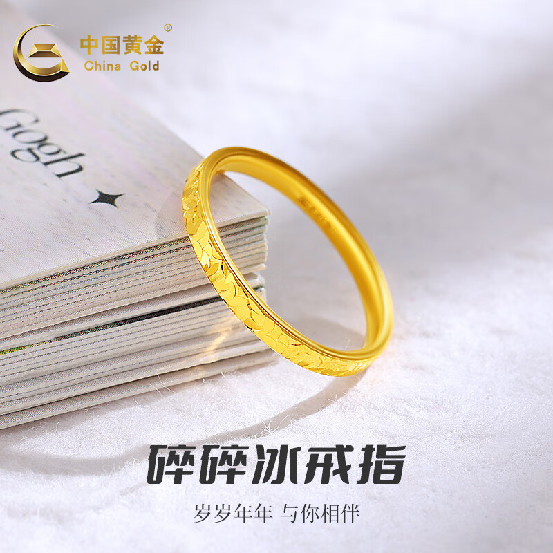 中国黄金戒指足金碎碎冰戒指男女款碎碎金指环生日礼物A3约0.9g