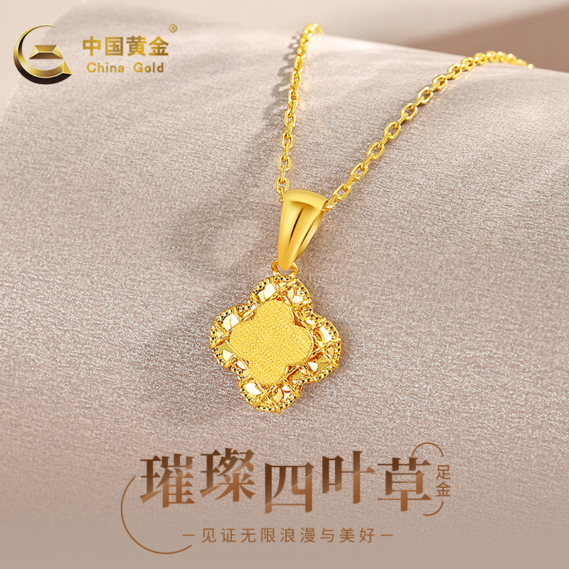 China Gold/中国黄金璀璨四叶草吊坠圣诞节送礼赠银链A2约0.9g