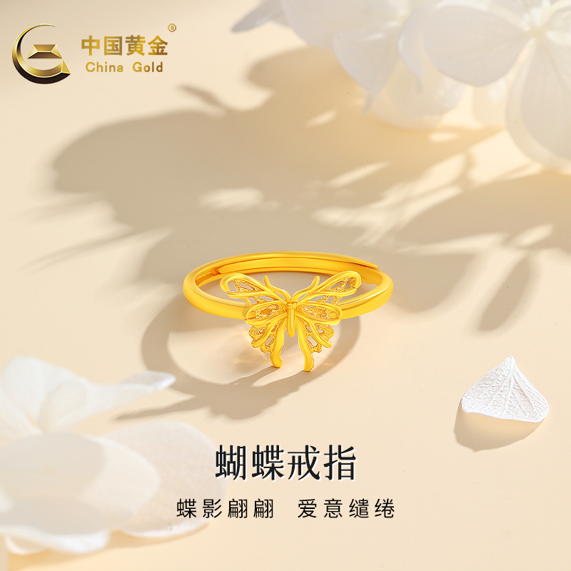 中国黄金足金镂空蝴蝶可调节破碎美学节日送老婆女友A2约1.9g商品图