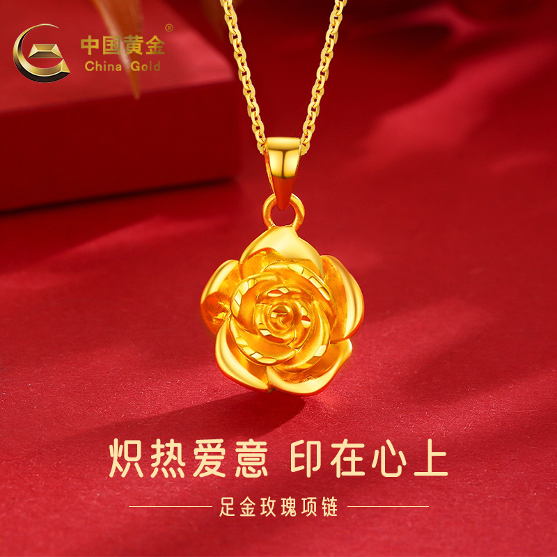 中国黄金百搭玫瑰花项链足金送老婆妈妈圣诞节礼物赠银链A2约1.4g
