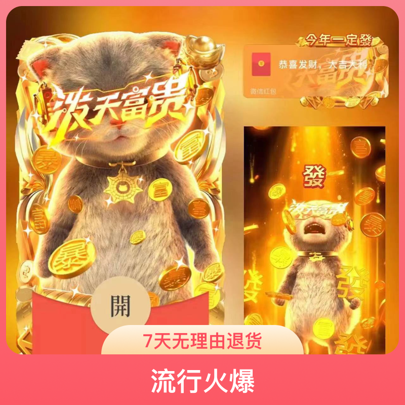 2024斑布猫爆款红包封面新年红包全自动秒发仪式感创意定制服务