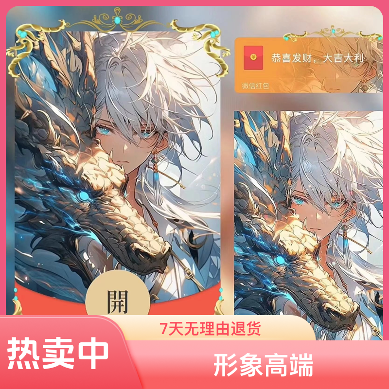 御龙少年高端定制限量版全自动秒发动态音乐卡通动漫创意皮肤服务