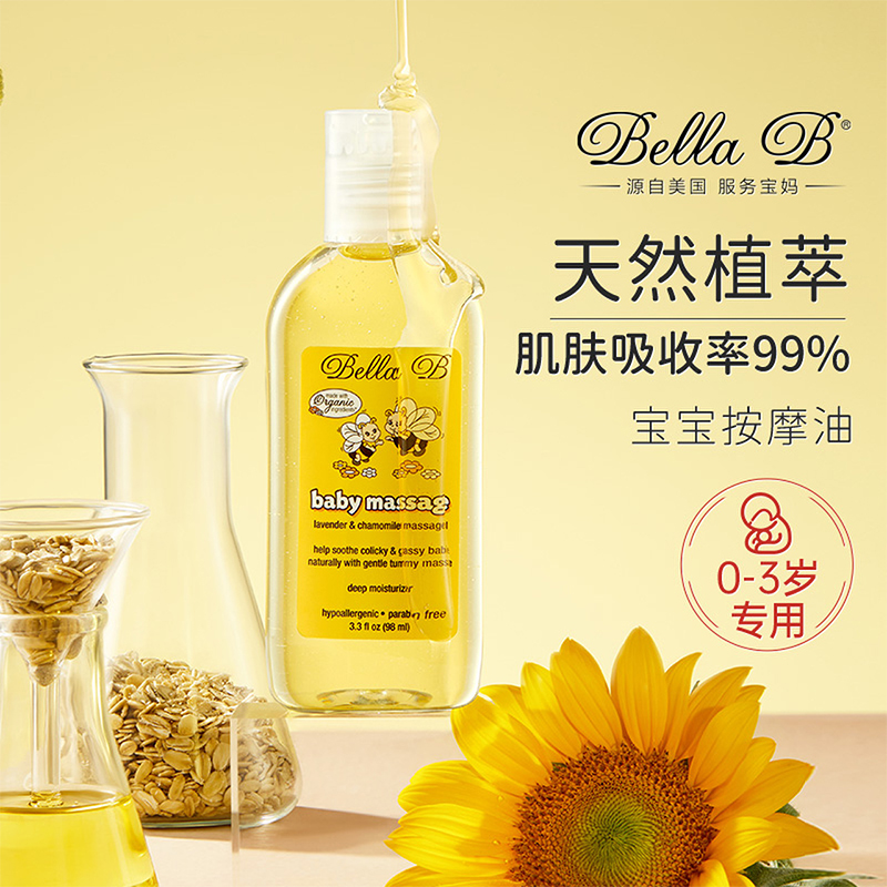 Bella B【以油养肤】美国小蜜蜂新生儿抚触油橄榄油婴儿用按摩精油