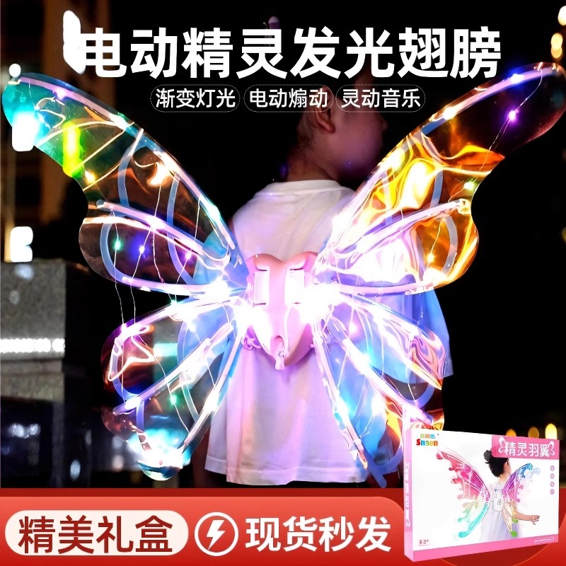 儿童益智玩具发光蝴蝶翅膀背饰会动的电动翅膀小仙女生日礼物女孩