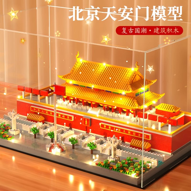 积木天安门广场故宫高难度男孩女益智力拼装拼图玩具儿童生日礼物