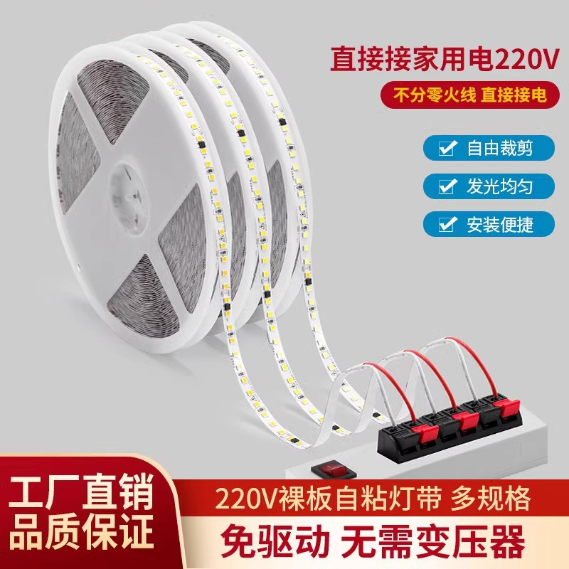 220v自粘led灯带免驱动超薄 线条灯吊顶展示柜灯条铝槽线形软灯条