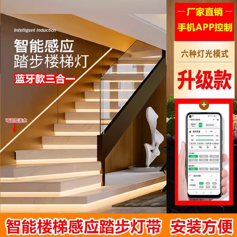 网红楼梯灯踏步感应智能楼梯台阶灯带led追光跑马流水灯带梯步灯