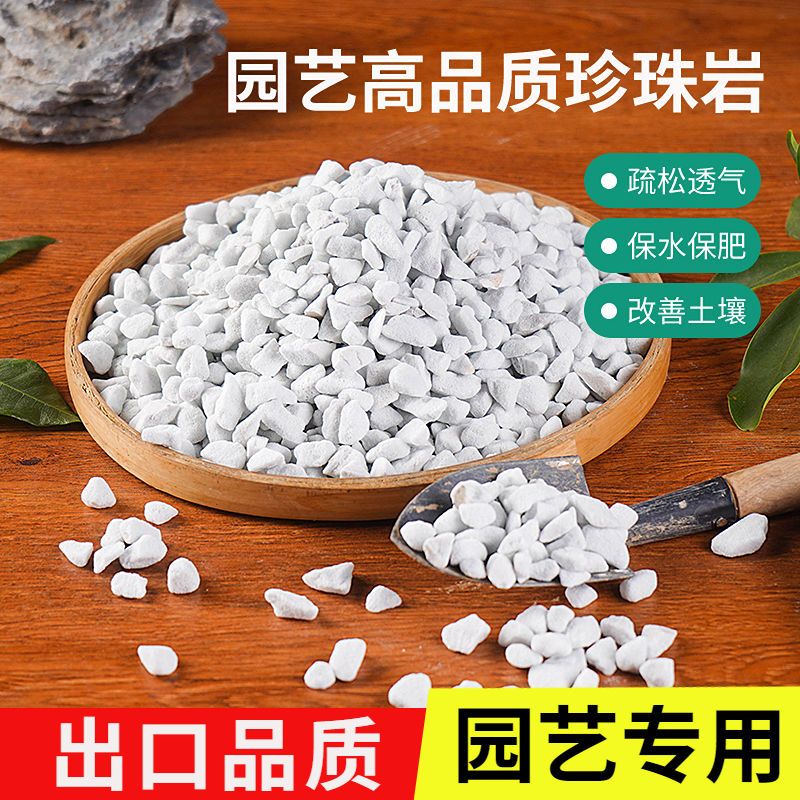 硬质珍珠岩大颗粒养花兰花专用多肉月季花用园艺蛭石营养拌土铺面