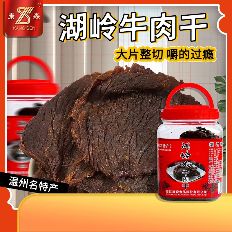 康森牛肉湖岭特产大片桶装牛肉干桶装251克手撕牛肉有嚼劲入味