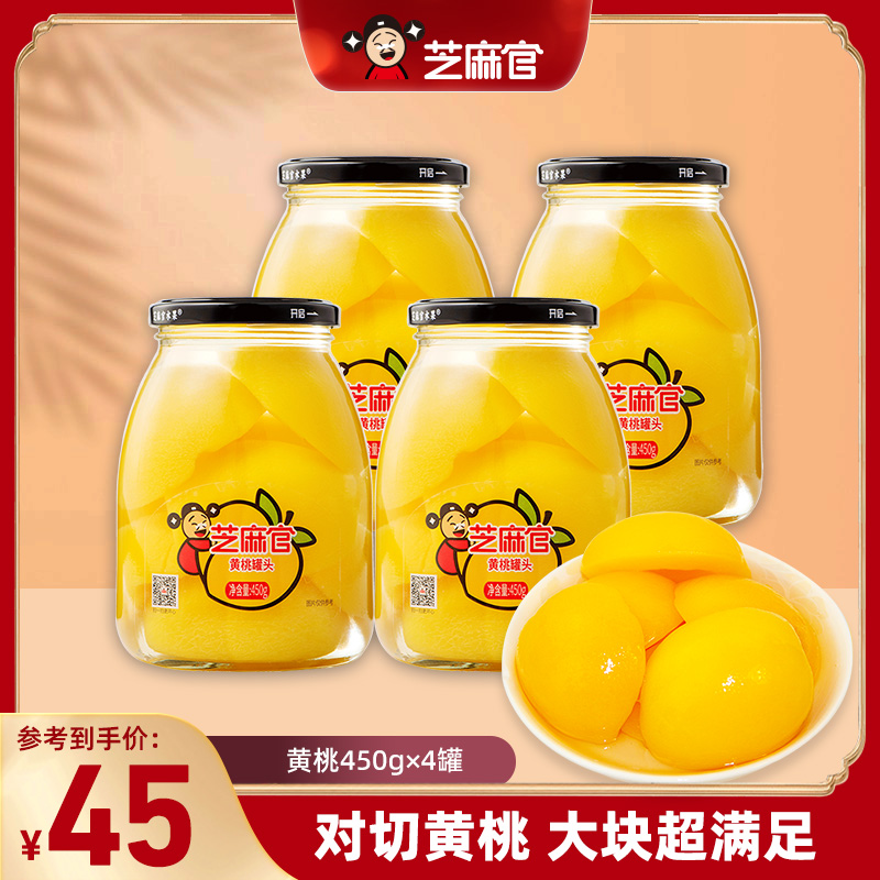 芝麻官 | 450g大罐黄桃正宗砀山水果罐头糖水即食新鲜水果玻璃罐
