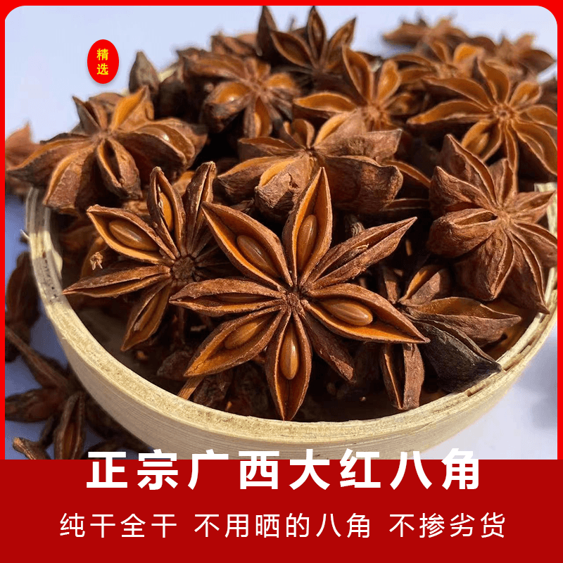 广西大红八角/纯干/当季新货200g/500g/1000g包邮