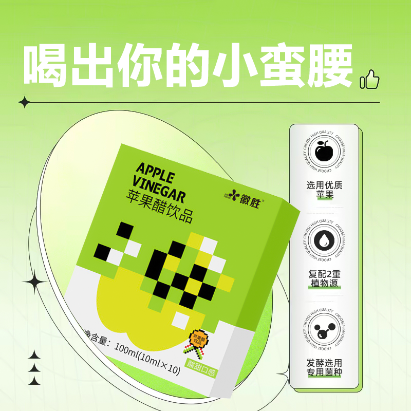 达人推荐 苹果醋浓缩0添蔗糖发酵低脂饮品促排大餐救星果蔬汁原浆