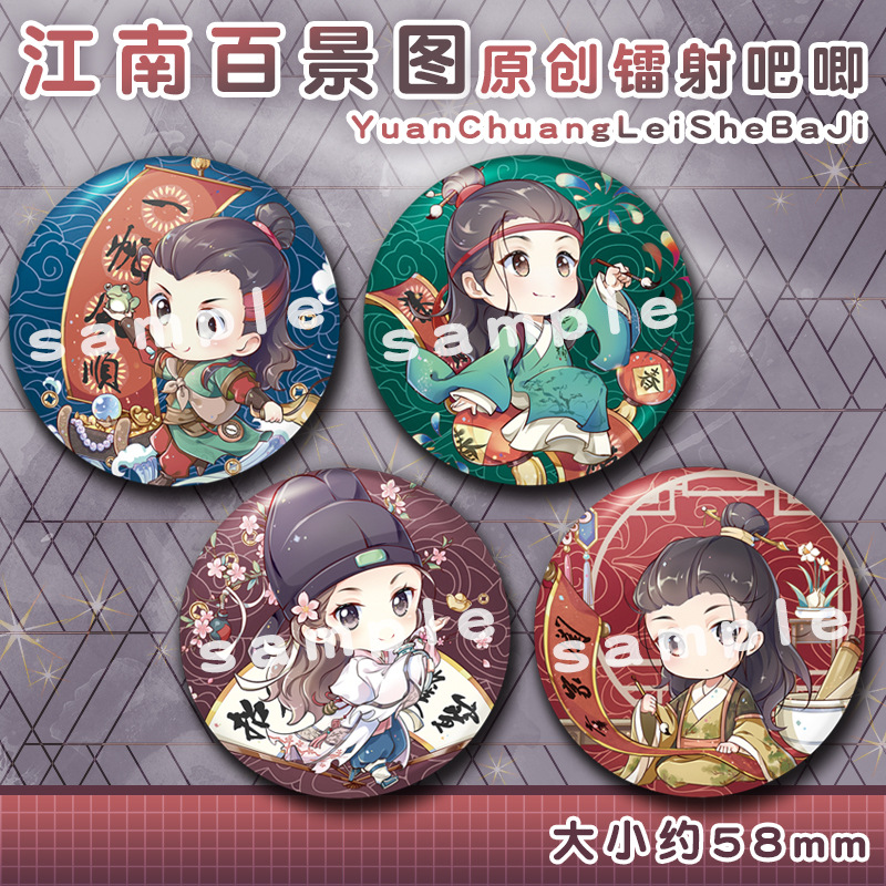 江南白景图动漫周边徽章文徽明唐伯虎沈周徐霞客同人原创镭射吧唧