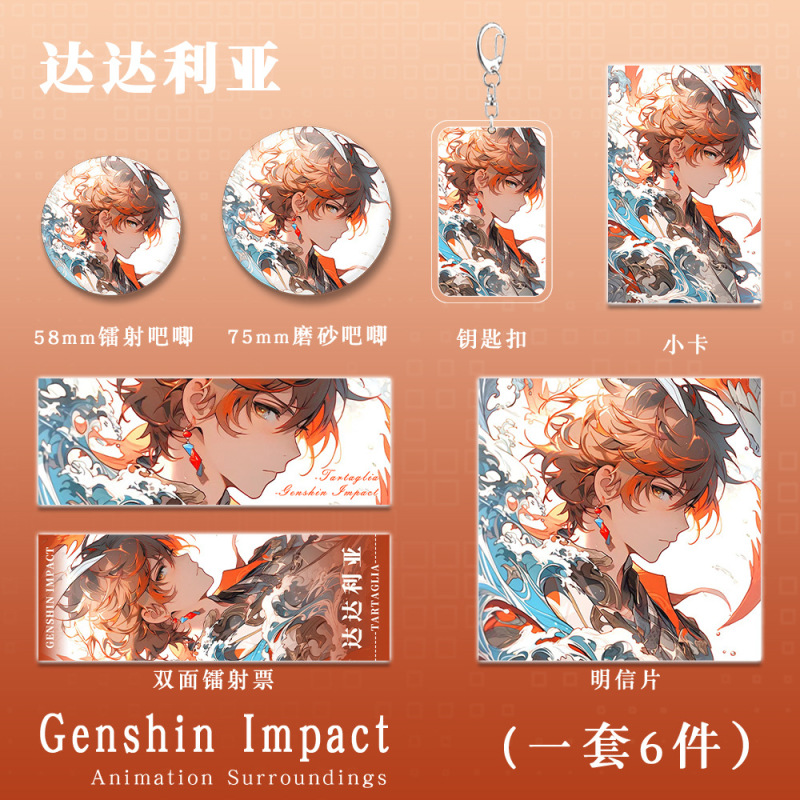 新品执行官公子达达利亚二次元游戏周边套装钥匙扣吧唧镭射票礼品