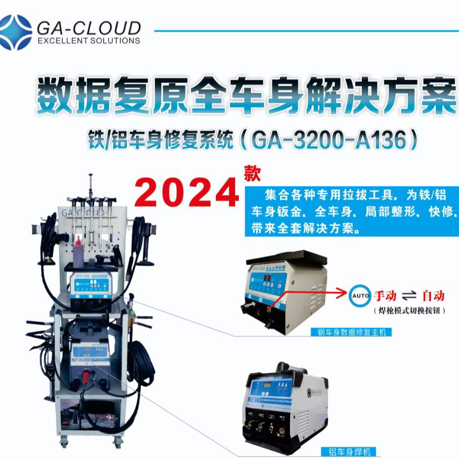 汽车钣金无腻子车身铝铁修复机2024新款多功能 铁铝机器+工具配件